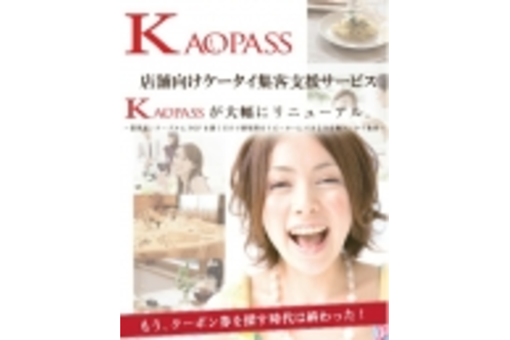 KAOPASS_item4