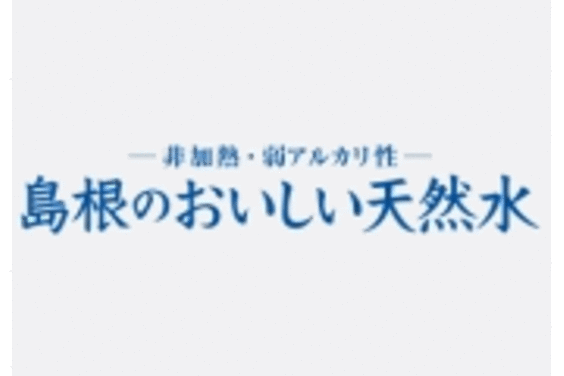 島根のおいしい天然水_item5