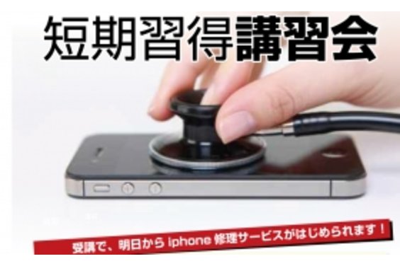 iPhone修理_item1