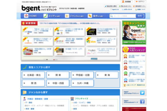 代理店募集サイト『bgent（ビジェント）』_item4