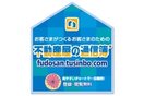 不動産屋の通信簿