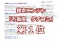 不動産屋の通信簿_thum5