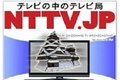 ネットタウンTV_thum1