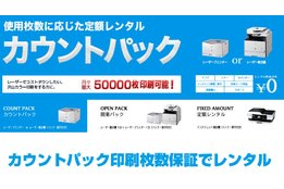 レーザーで定額の複合機レンタル『e-インクフリー』_case1