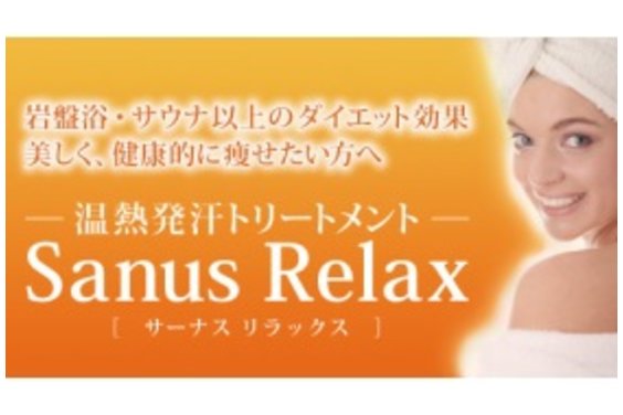 Sanus Relax_item1