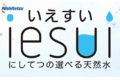 iesui(いえすい)_thum1