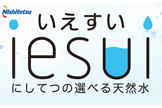 iesui(いえすい)_item1