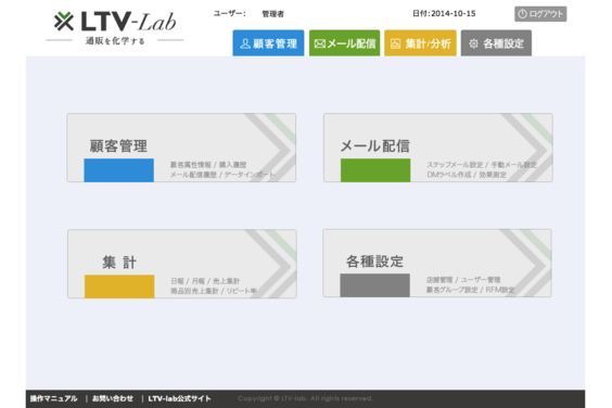 通販 CRM システム（顧客管理ソフト）「LTV-Lab」_item5