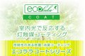 ecolala（エコララ）_thum1