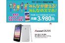 MVNO携帯『格安スマートフォン』