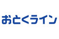 リスク無くコスト削減！最強サービス「おとくライン」_thum1