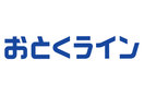 リスク無くコスト削減！最強サービス「おとくライン」