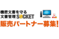 SOCKET(ソケット)_thum2