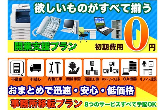 アーチの独立・開業0円プラン_item1