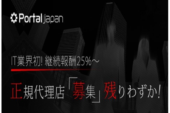 ポータルジャパンの地域特化型ポータルサイト_item3