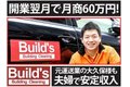 ビルクリーニング「Buildsビルズ」_thum3