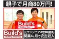 ビルクリーニング「Buildsビルズ」_thum6