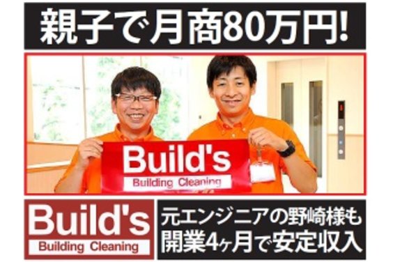 ビルクリーニング「Buildsビルズ」_item6