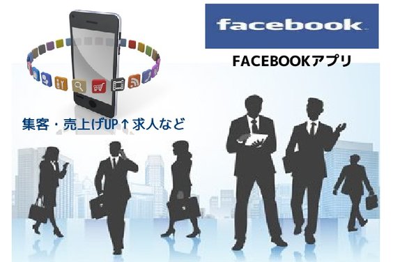 FACEBOOKアプリ_item1