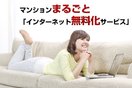 マンションビル1Ｇwifiインターネット無料化　