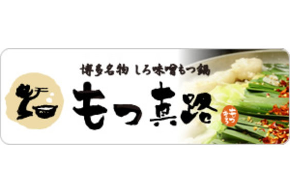 肉卸問屋直営の白味噌もつ鍋「もつ真路」・馬肉専門「馬鹿うま」_item7