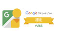 Google ストリートビュー_thum1