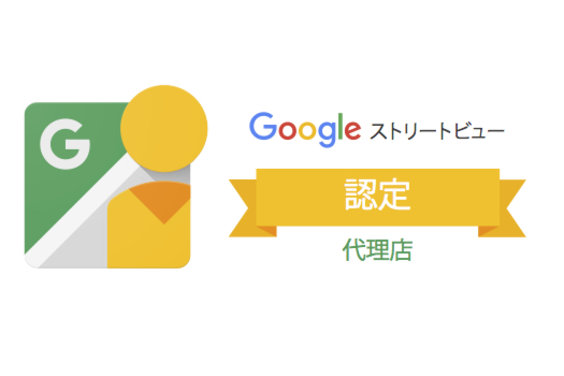 Google ストリートビュー_item1