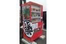 ラッピング広告『自動販売機』