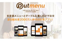 オーダーシステム「Putmenu」_model1