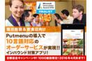 オーダーシステム「Putmenu」