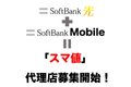 SoftBank_thum1