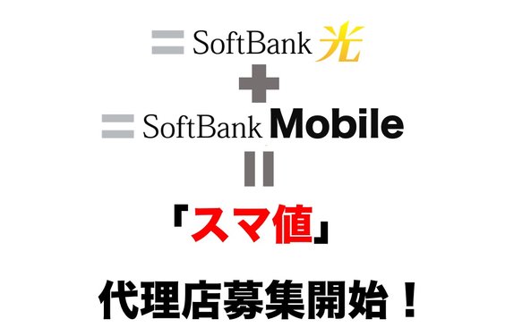 SoftBank_item1