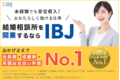 IBJ