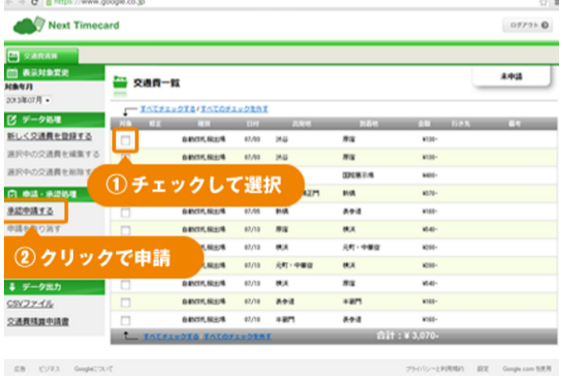 クラウド型の経費精算ツール「ネクストICカード」_item5