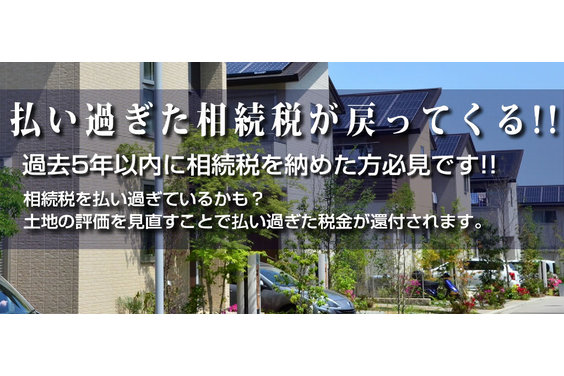 だるま株式会社　相続税還付業務部門_item1