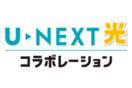 【光コラボ】U-NEXT光、ISP「U-Pa！」