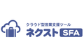 クラウド型営業支援ツール ネクストSFA_thum1