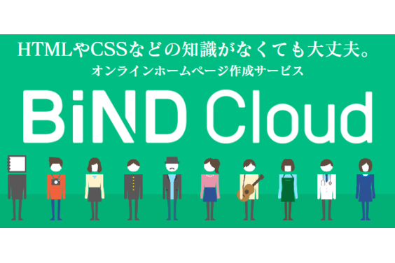 ホームページ作成サービス「BiNDクラウド」_item1