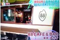 88CAFE_thum2