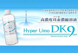 珪素（ケイ素）製品【Hyper Umo DK9】／株式会社リプロの代理店・業務委託・副業情報【ビジェント】