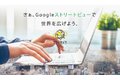 Googleストリートビュー屋内撮影_thum1