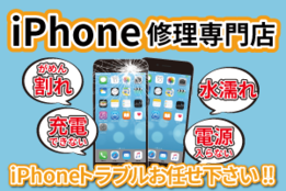 iPhone修理【iPhone Care】_case1