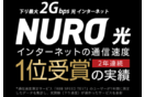 so-netの光回線「NURO 光」