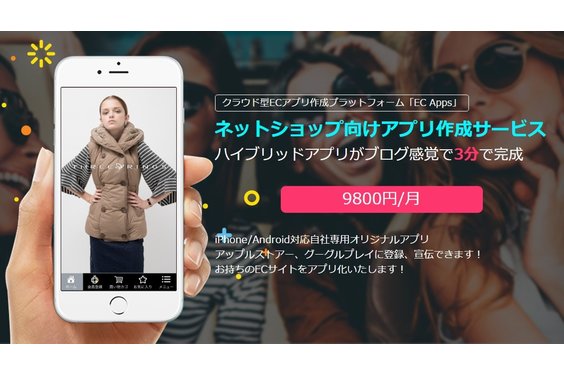 「スマートフォンアプリ」の販促営業_item1