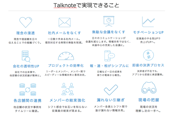 社内SNS トークノート Talknote _item2