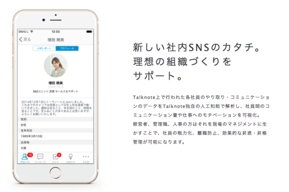 社内SNS トークノート Talknote _item3