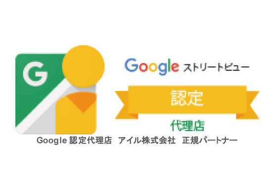 Googleストリートビュー_item1