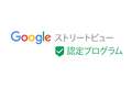 Googleストリートビュー_thum1