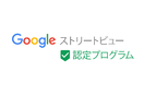 Googleストリートビュー