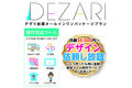 DEZARI(デザり放題）_thum1